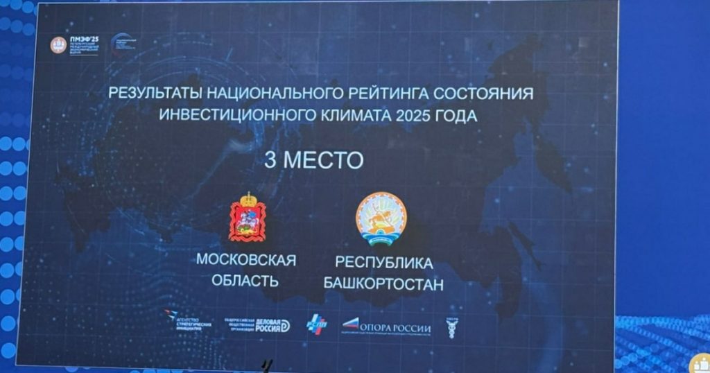 Эксперты назвали основания для высокого инвестрейтинга Башкирии