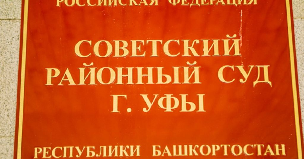 В деле о взятках в Госжилнадзоре Башкирии появился новый фигурант