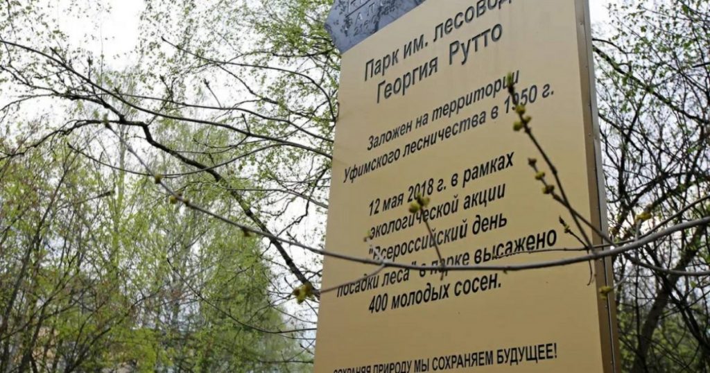 На благоустройство дендропарка имени Рутто в Уфе выделят до ₽43 млн