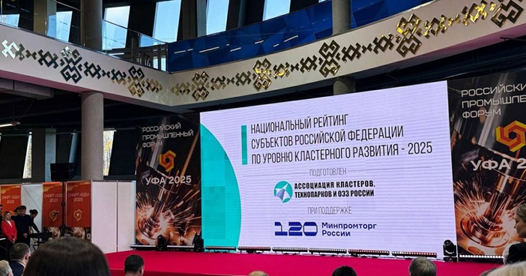 Башкирия стала лидером рейтинга регионов по уровню кластерного развития