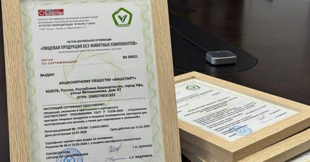 «Башспирт» получил первый в России сертификат веганского алкоголя